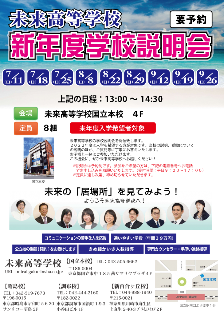 学校説明会のお知らせ 未来高等学校